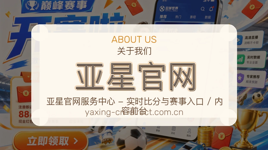 亚星官网综合体育服务